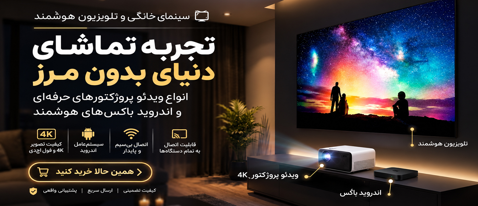 اندروید باکس و ویدیو پروژکتور