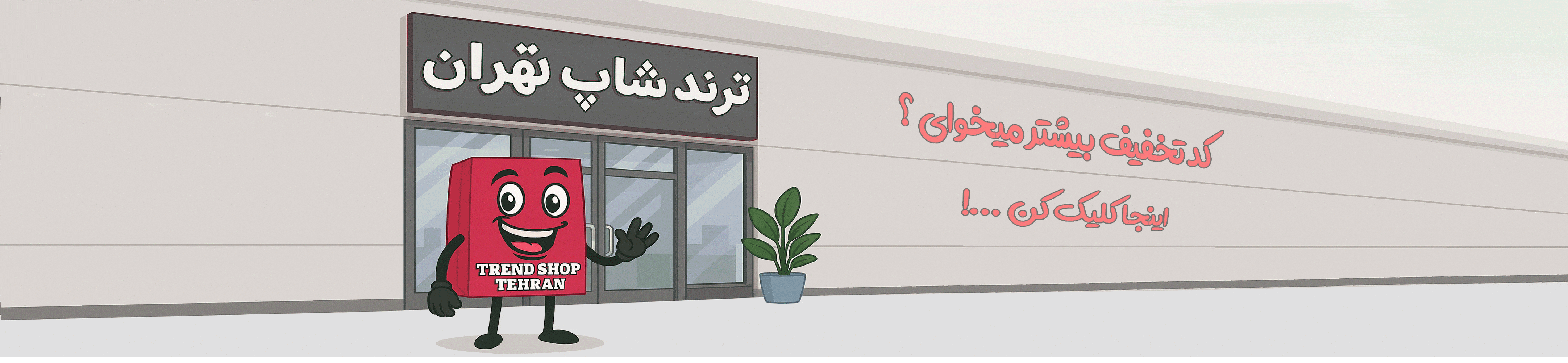 trend shop tehran