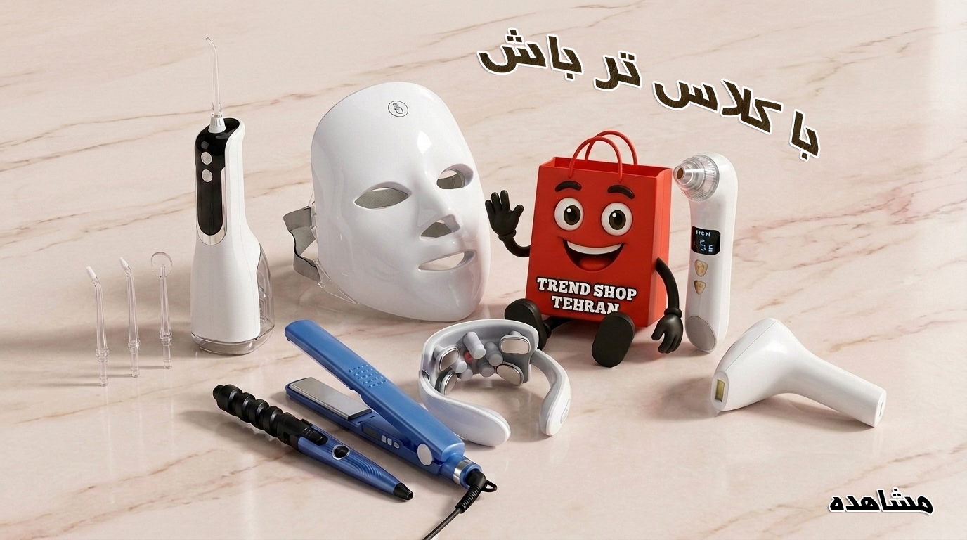 بهداشتی و سلامت