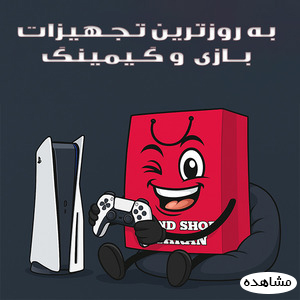 تجهیزات بازی و گیمینگ