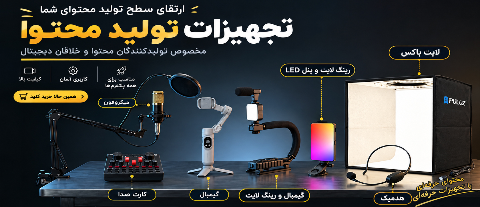 نور و روشنایی و تولید محتوا