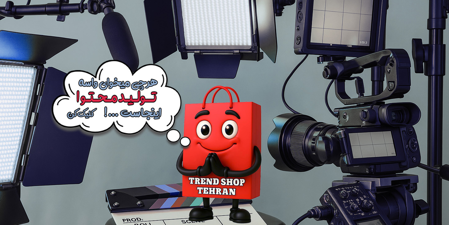 نور و روشنایی و تولید محتوا