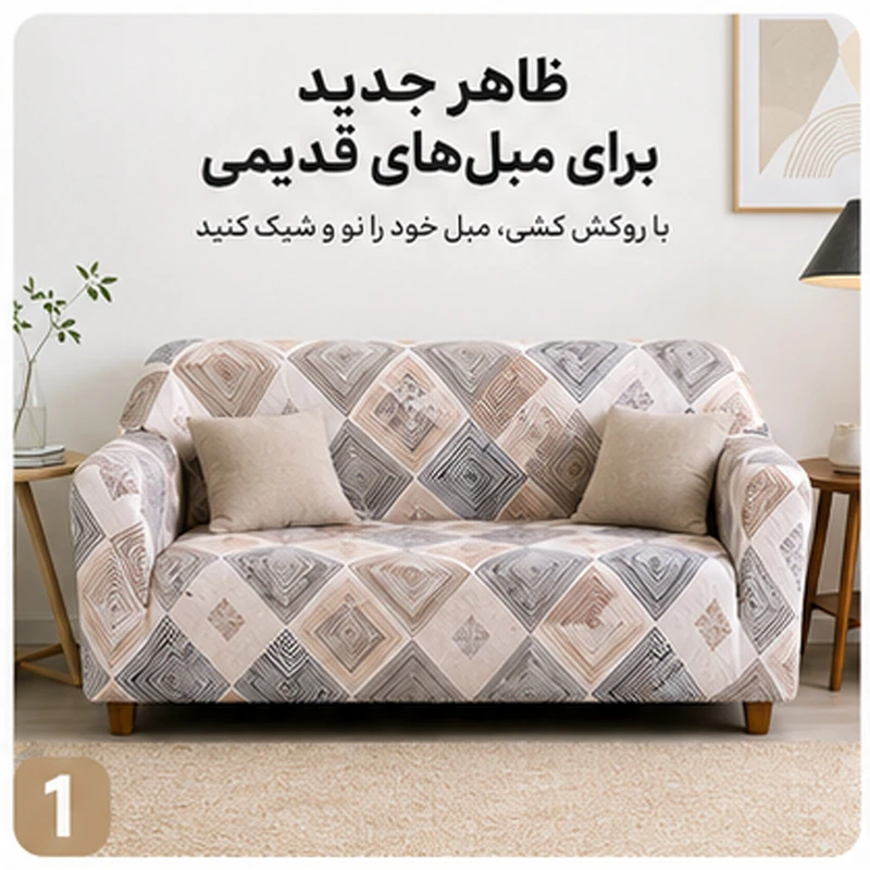 روکش مبل سه نفره مدل D-7 طرح هندسی 