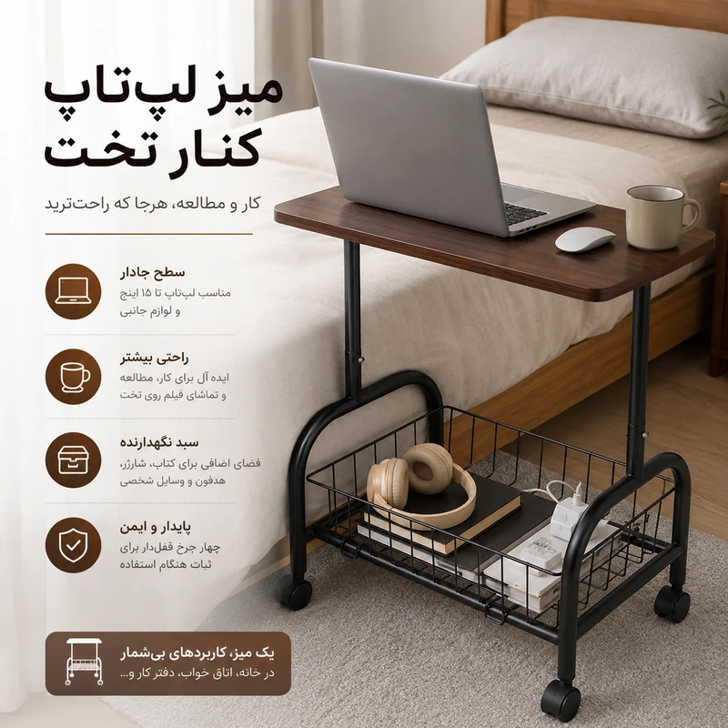 ترولی کنار تخت مدل سبد دار 