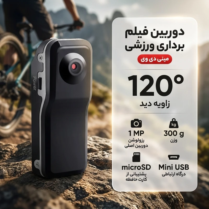 دوربین چندکاره وبکم و اکشن کمرا مدل مینی دی وی