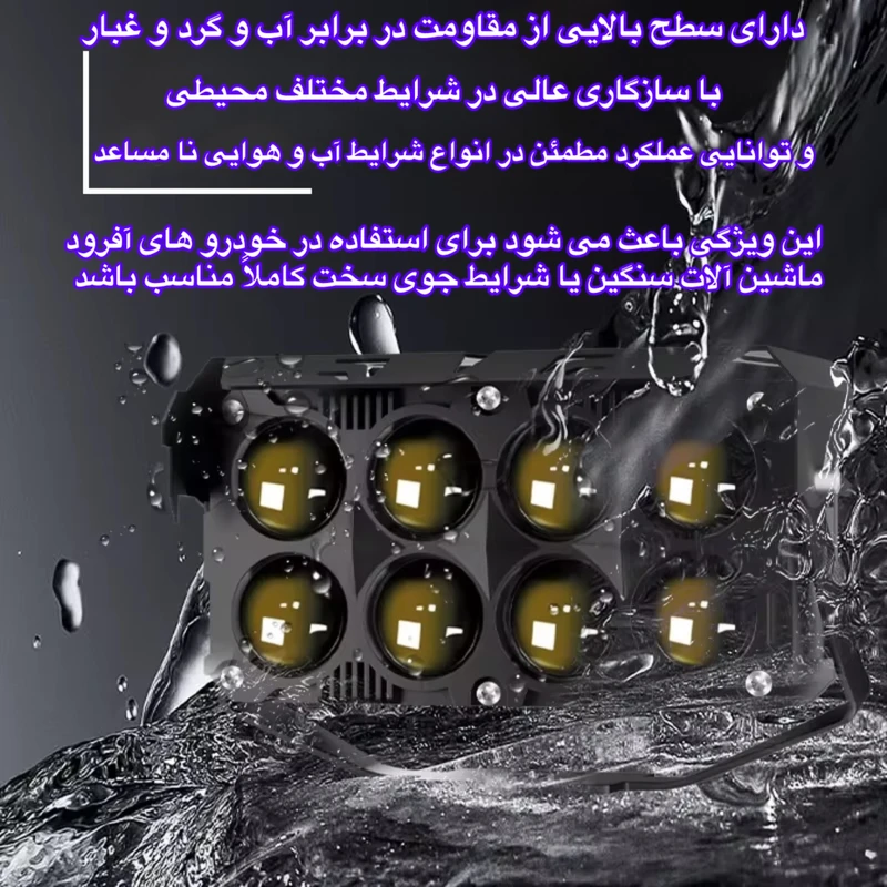 پروژکتور آفرودی خودرو مدل Lens-8 بسته دو عددی