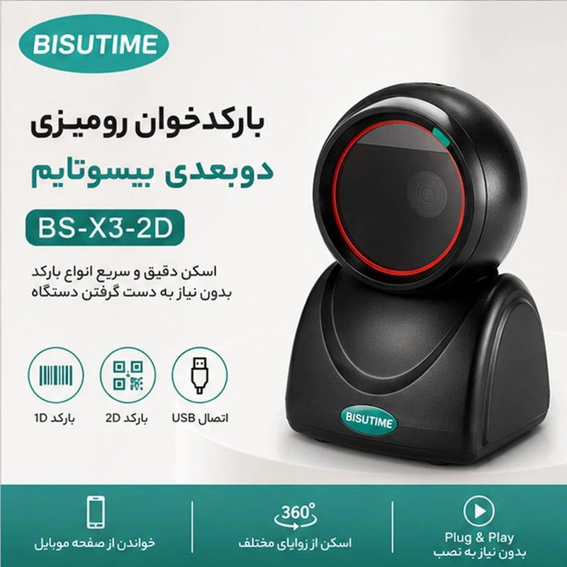 بارکدخوان رومیزی دوبعدی بیسوتایم مدل BS-X3-2D با قابلیت اسکن QR Code
