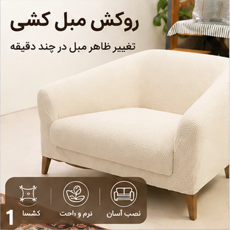 کاور مبل دو نفره علیکسین طرح مربع برجسته کد D1 