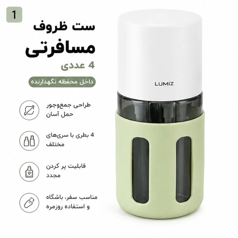 ست مسافرتی آرایشی مدل 4in1 bottle ، قابل حمل و قابل پرکردن مجدد، مجموعه 4 عددی