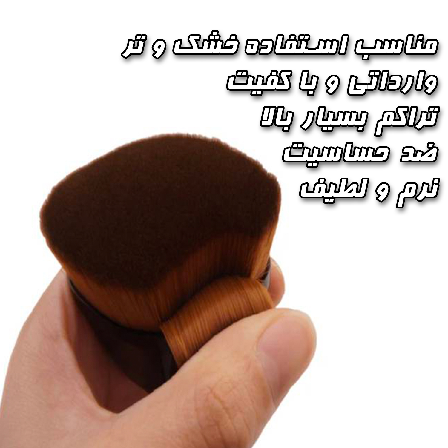 براش آرایشی پرتراکم نانو Bueautiful Taste مدل Hexagonal Foundation وارداتی