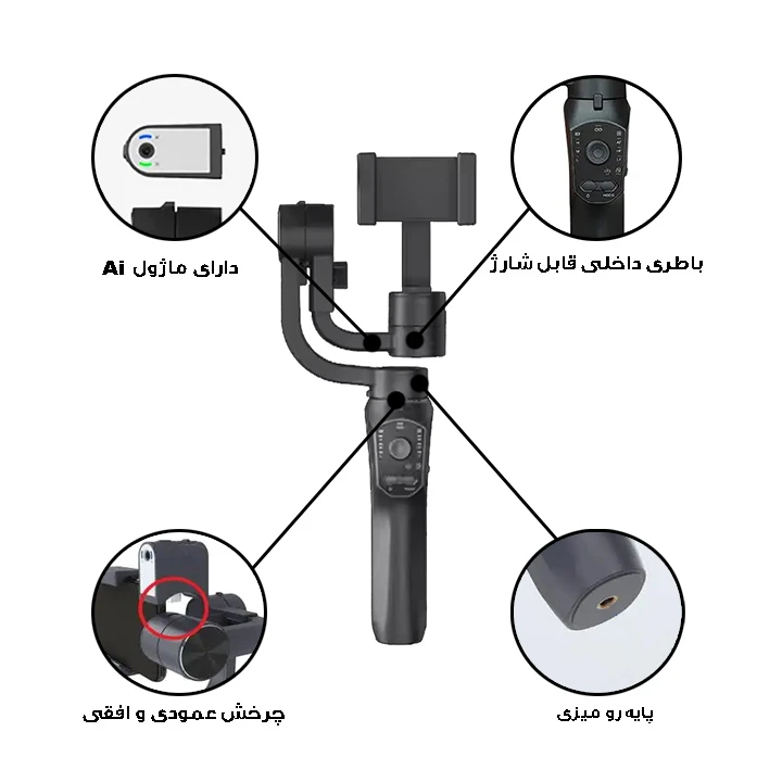 گیمبال و لرزشگیر مدل F10PROMAX-Ai