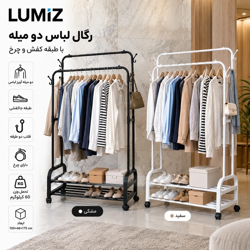 رگال لباس مدل دو میله چرخ‌دار کد YH6804-100 طول 100 سانتی متر