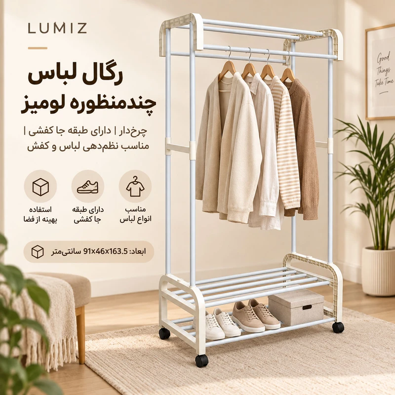 رگال لباس مدل ایستاده چرخ‌دار کد YH6806 طول 91 سانتی متر