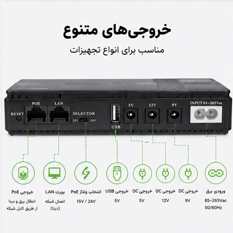 یو پی اس مودم دوربین مدار بسته و کارتخوان POE مدل DC1018P ظرفیت 8.8 ولت آمپر
