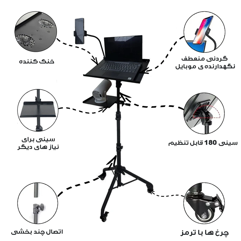 پایه پروژکتور و لپتاپ چند کاره پرتابل مدل چرخ دار کد PROZH-STND