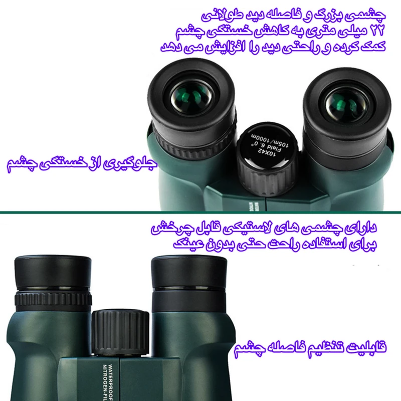 دوربین دوچشمی بینوکولارز مدل 10x42