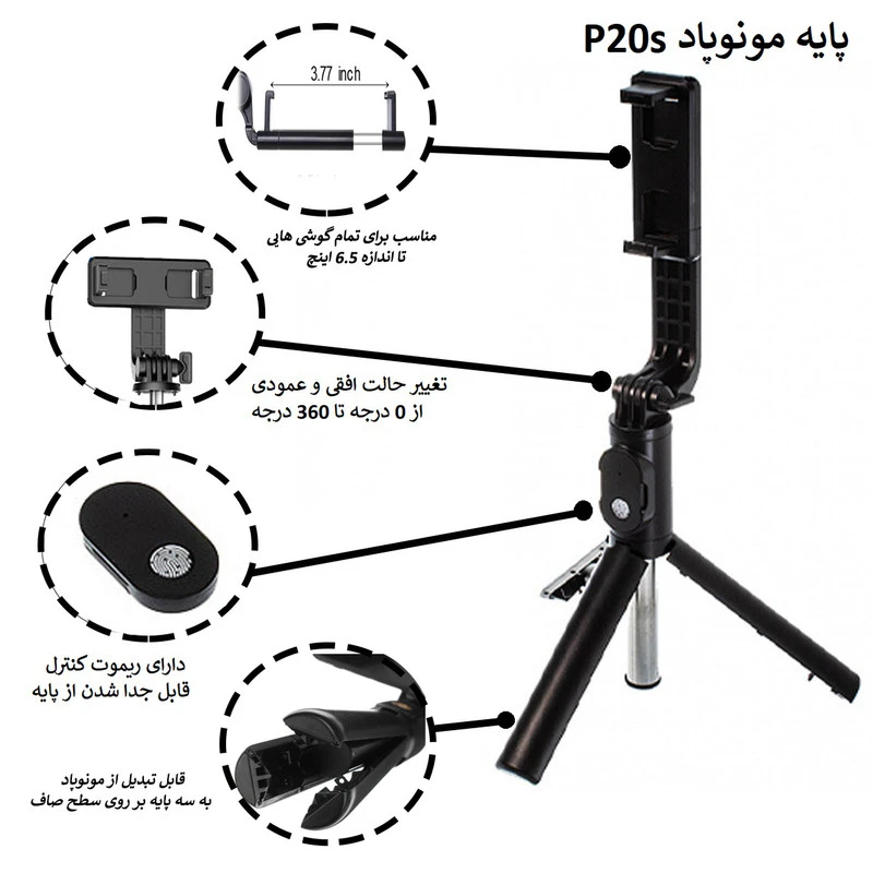 سه پایه نگهدارنده مونوپاد مدل P20S-NEWPAC