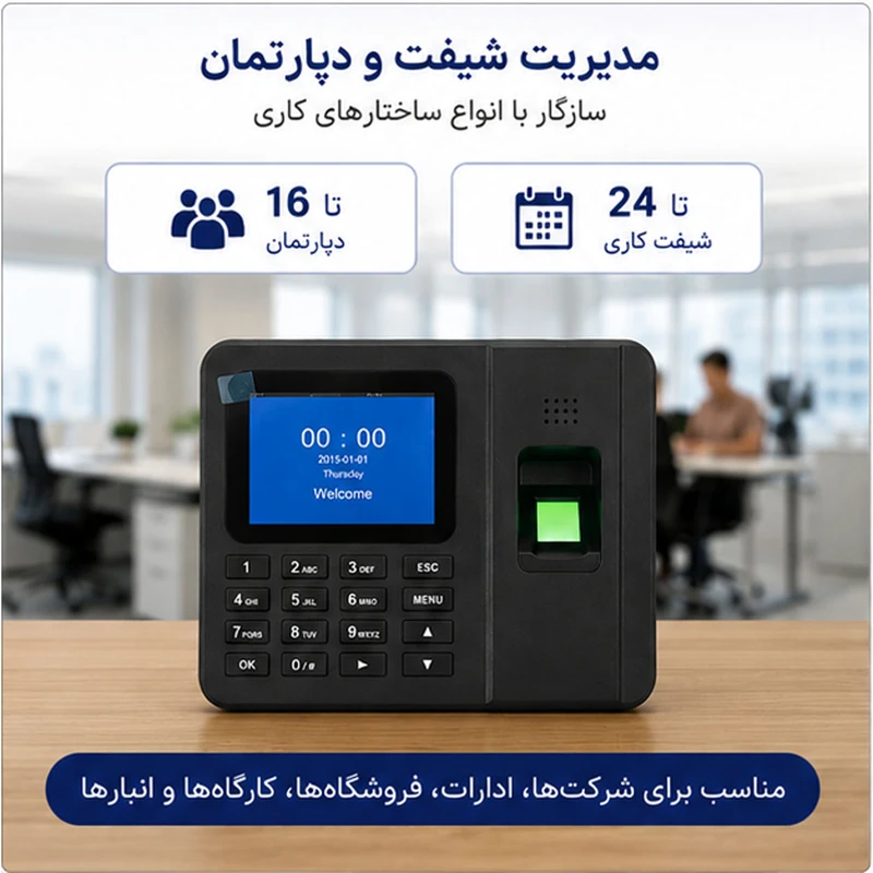 دستگاه حضور و غیاب مدل T700