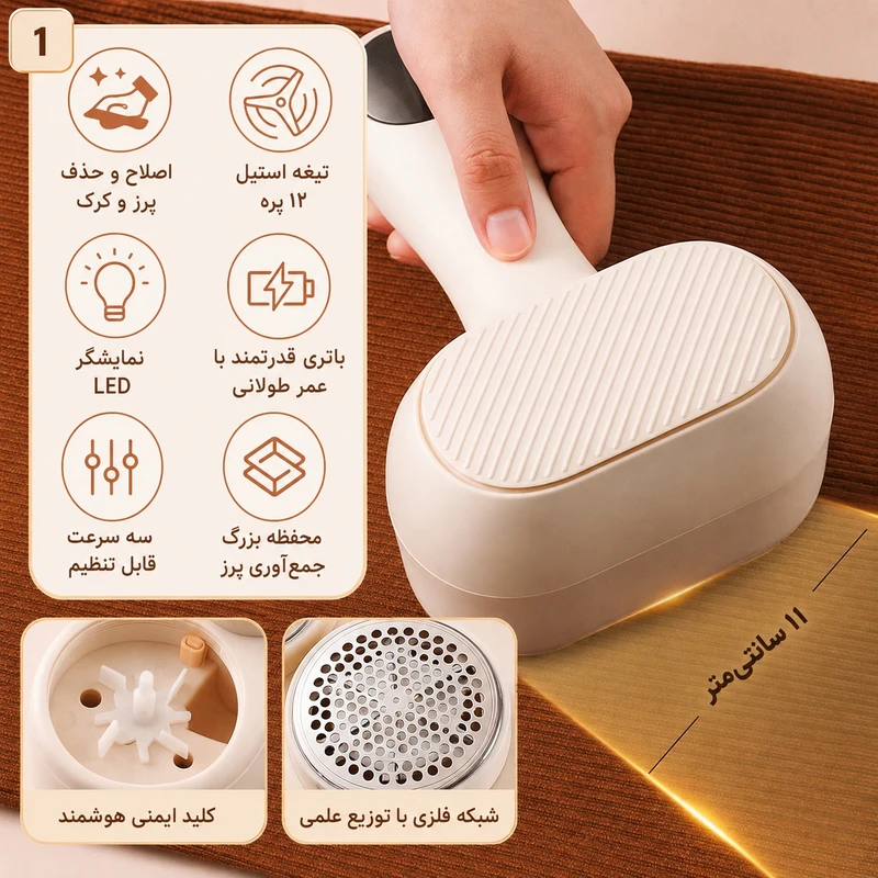 پرزگیر لباس شارژی مدل دو کاره کد ZG-T01
