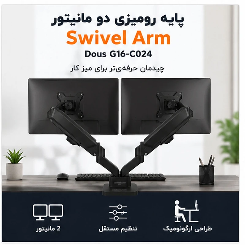 پایه مانیتور سوییول آرم مدل G16-C024-Dous
