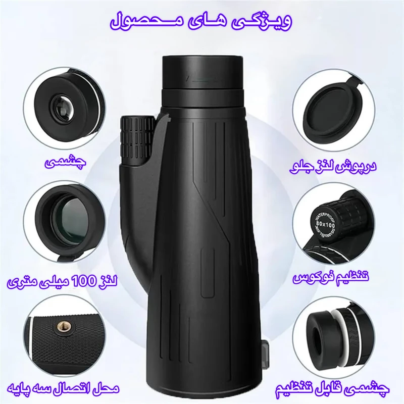 دوربین تک چشمی مدل 10x42