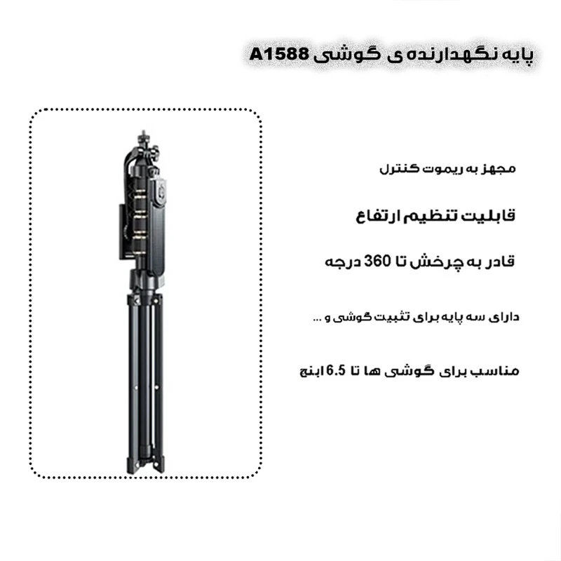 نگهدارنده گوشی موبایل مدل A1588