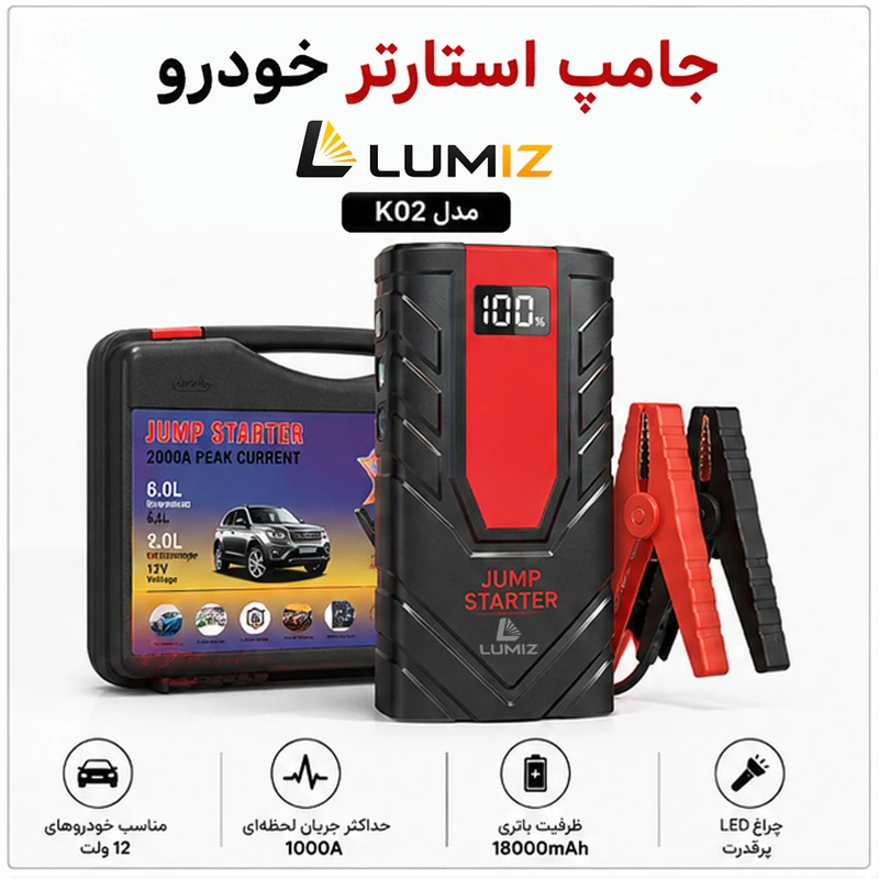 جامپ استارتر و پاوربانک مدل K02 