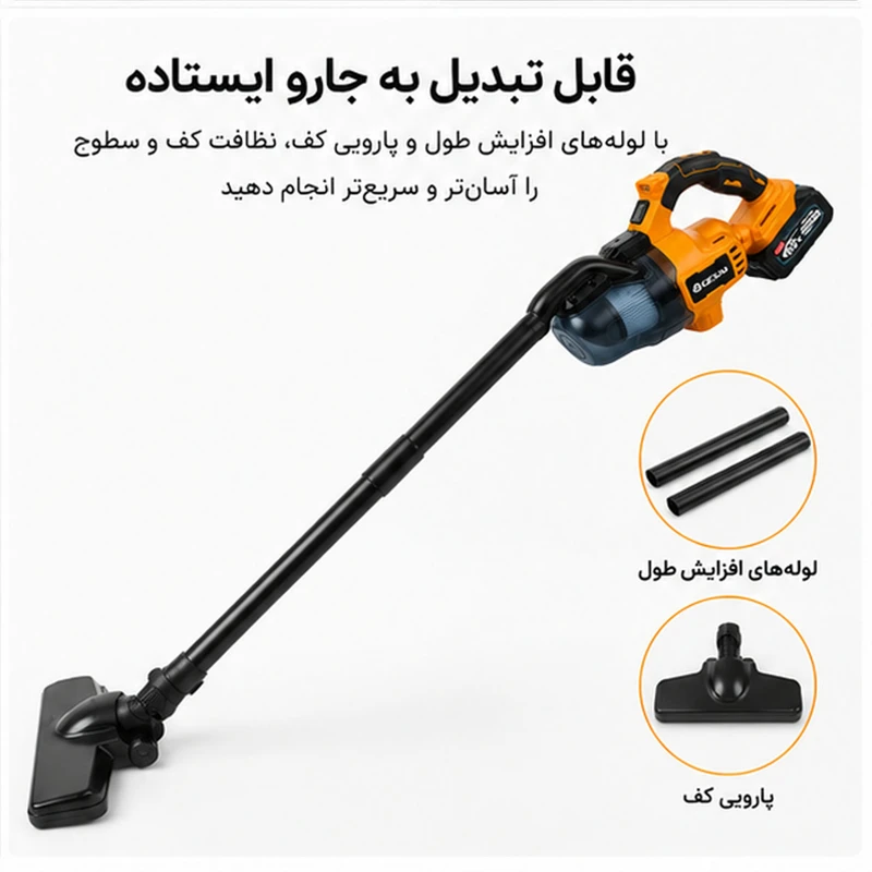 جارو شارژی جنای مدل Cordless Dry Hand Vacuum توان 300 وات