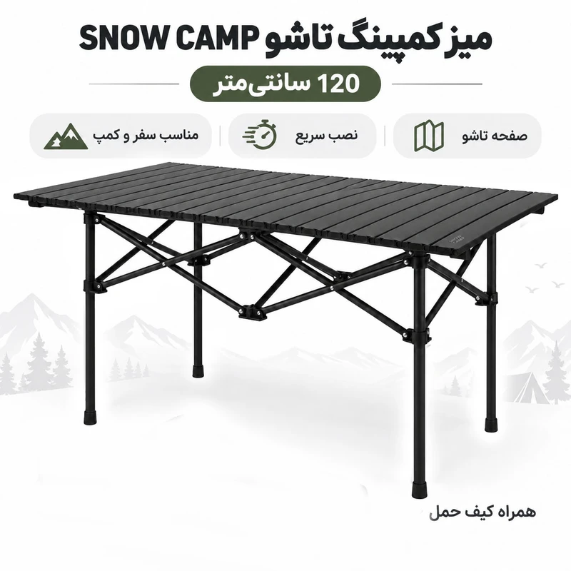 میز کمپینگ تاشو اسنو کمپ مدل 120 به همراه کیف حمل