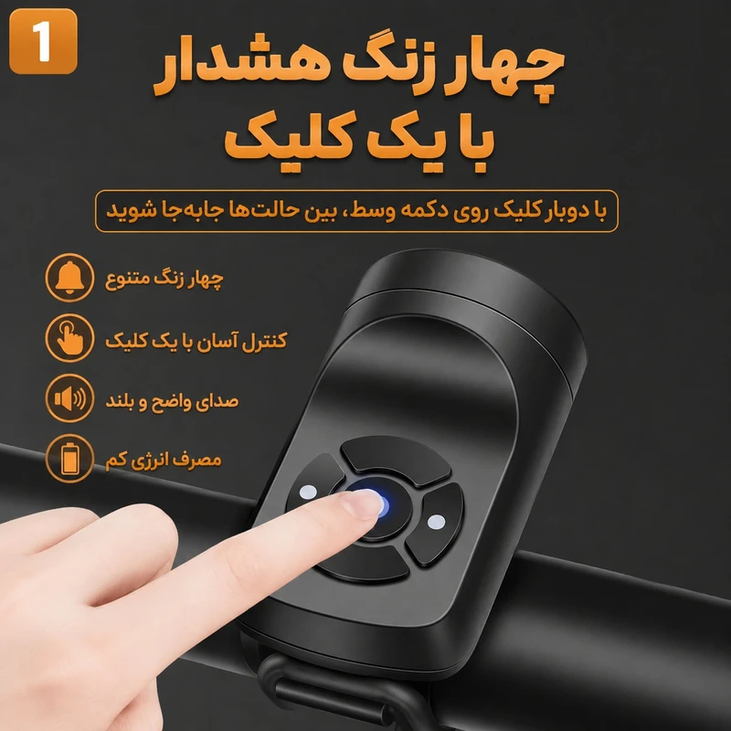 بوق شارژی دوچرخه مدل Electronic Horn