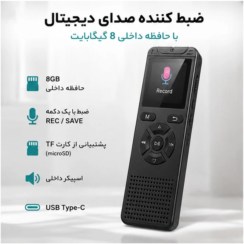 ضبط‌کننده دیجیتالی صدا مدل V1 ظرفیت داخلی ۸ گیگابایت