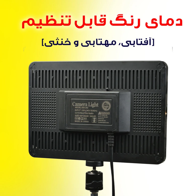 نور ثابت اس ام دی سافت لایت مدل MM240 به همراه ریموت عکاسی