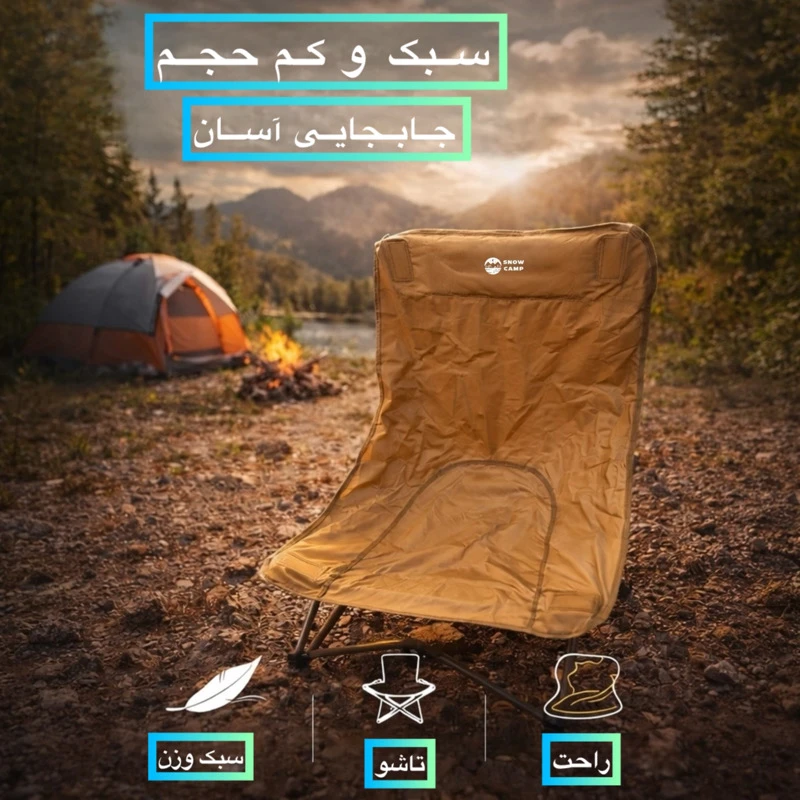 صندلی سفری اسنو کمپ مدل Adventure Pro