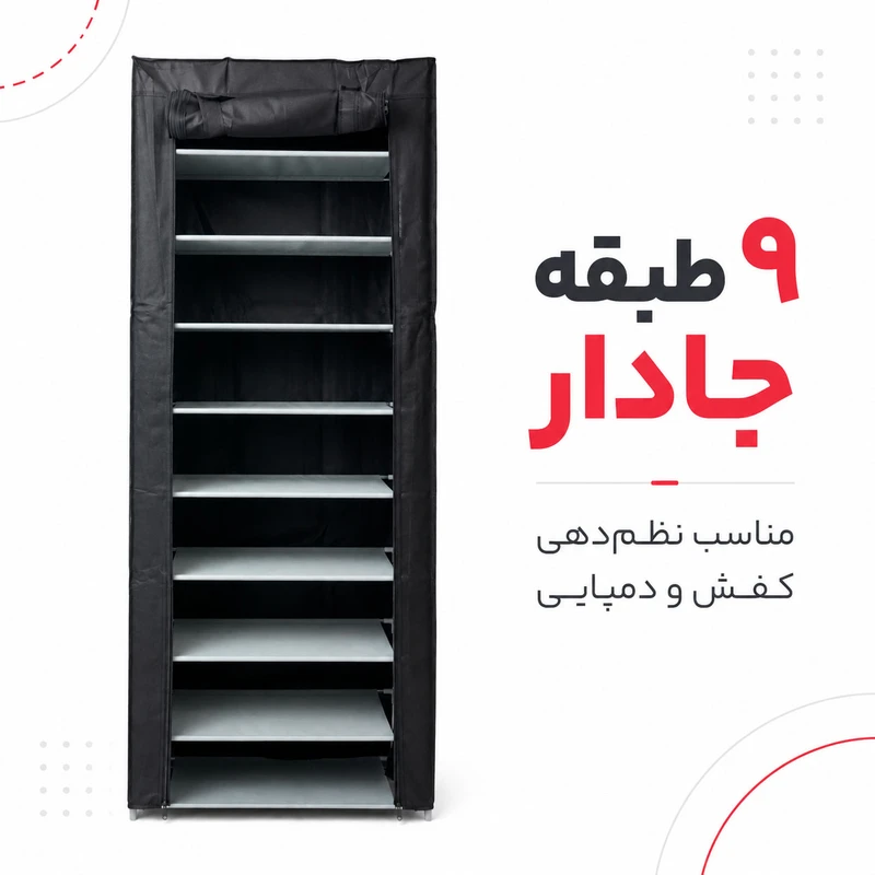 جاکفشی 9 طبقه مدل LZ-SR9 مناسب 18 تا 27 جفت کفش