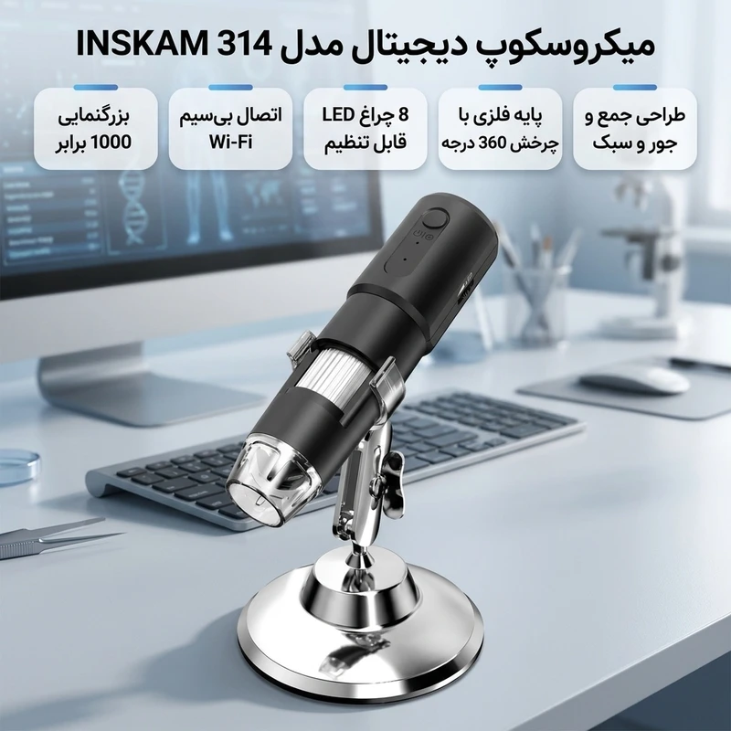میکروسکوپ دیجیتال مدل INSKAM 314