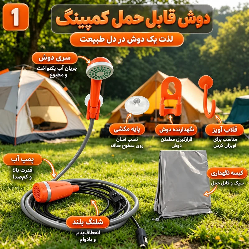 دوش سفری مدل فندکی PS-12V