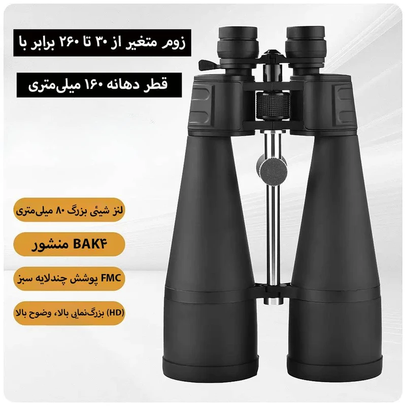 دوربین دوچشمی مدل OptiView 160
