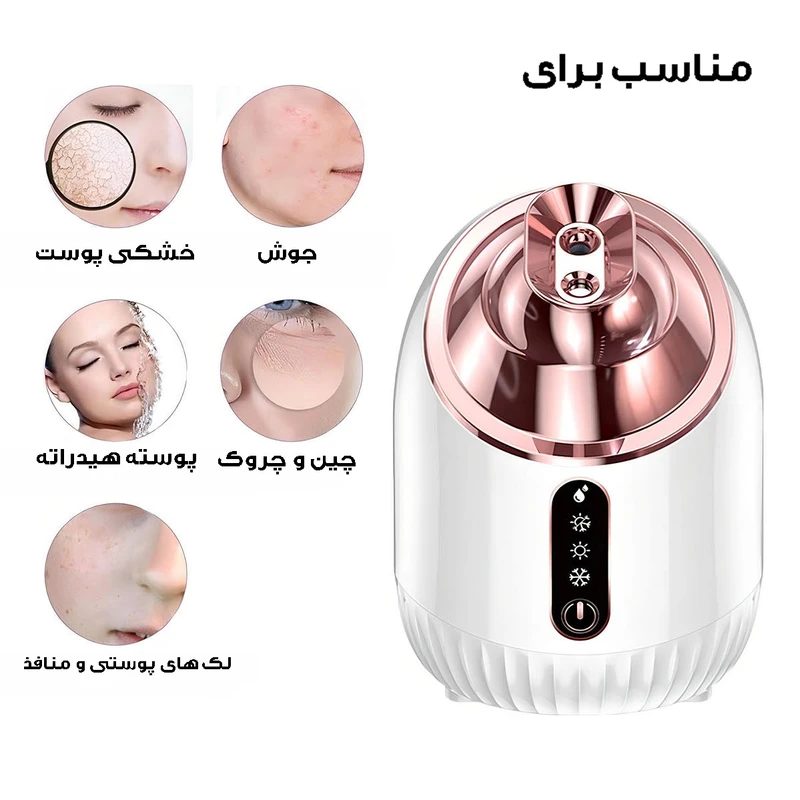 دستگاه بخور سرد و گرم پوست مدل فیشال پرو