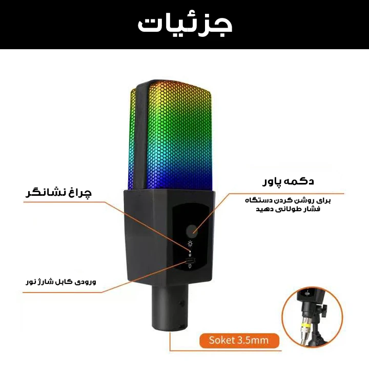 میکروفن کندانسر مدل MC-19 RGB با درگاه اتصال جک 3.5 میلی متری