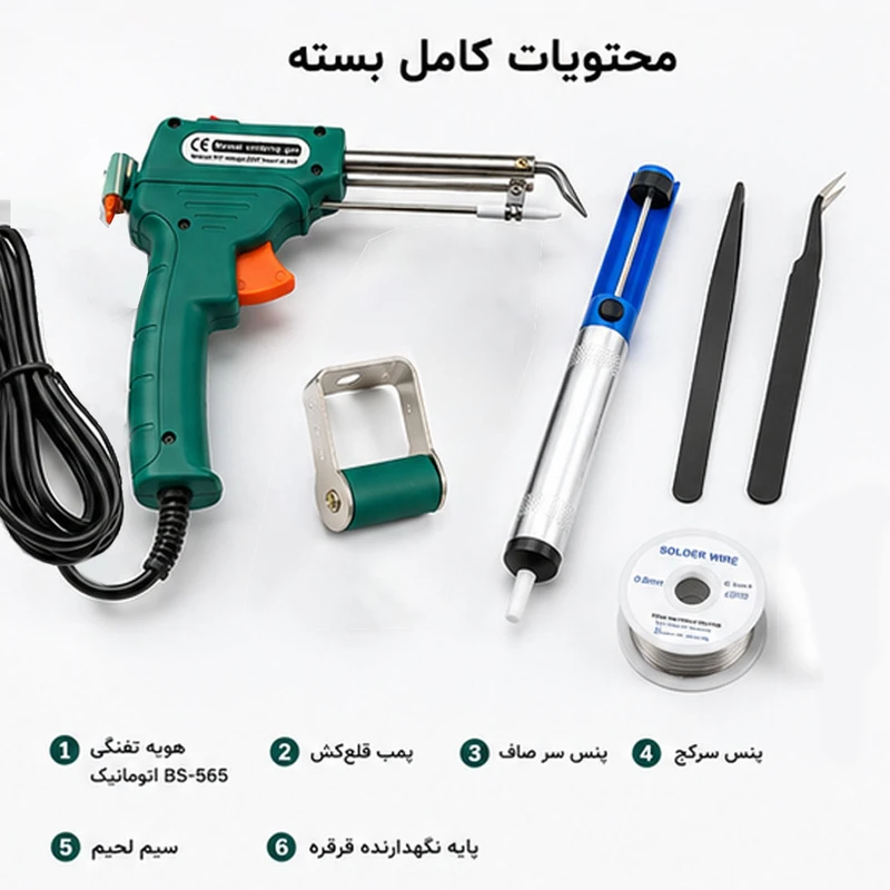 هویه 40-80 وات بیسوتایم مدل BS-565 به‌همراه سیم لحیم، 2 عدد پنس و قلع‌کش