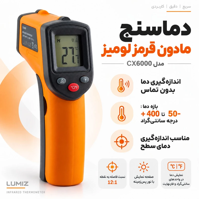 دماسنج ترمومتر لیزری مدل CX6000 