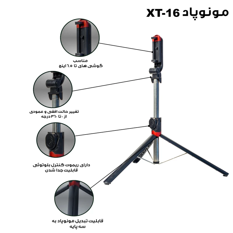 پایه مونوپاد مدل XT-16