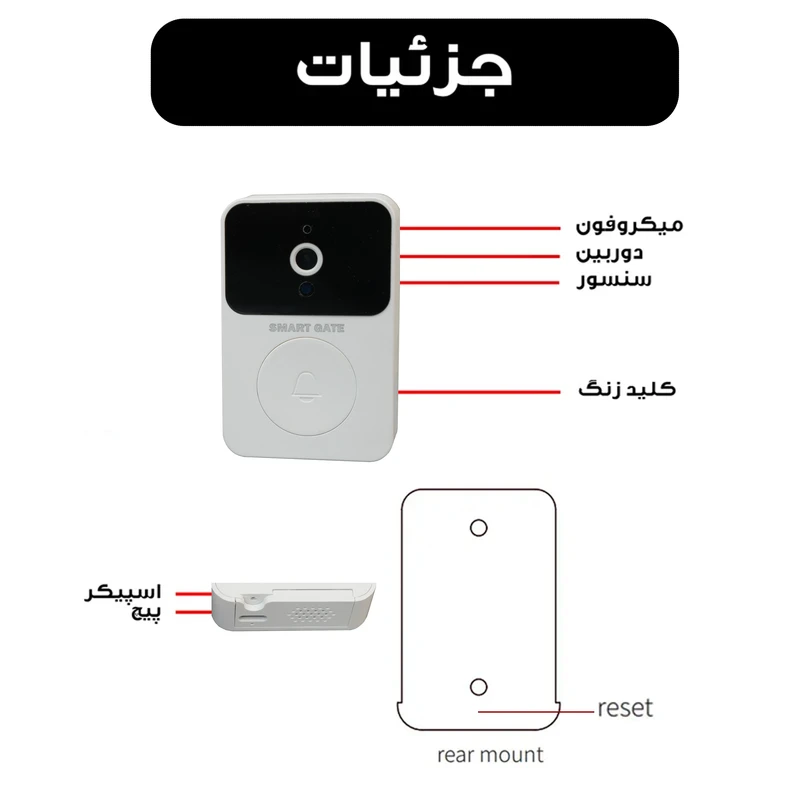 زنگ هوشمند اسمارت گیت مدل XW133-X9