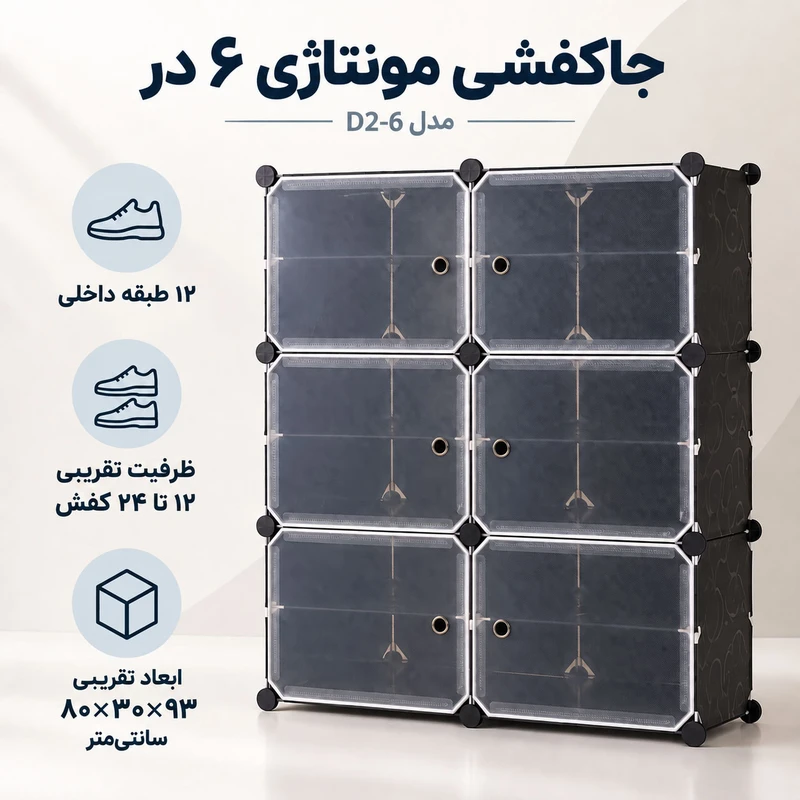 جاکفشی 12 طبقه اف اچ تاپی مدل D2-6