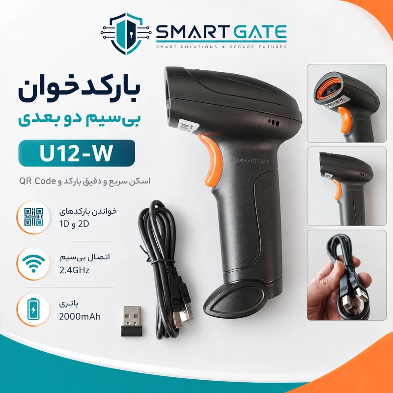 بارکدخوان دو بعدی بی‌سیم اسمارت گیت مدل U12-W