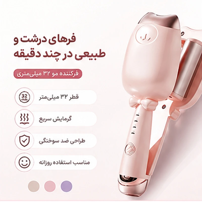 فر کننده مو ساحلی مدل LN-152