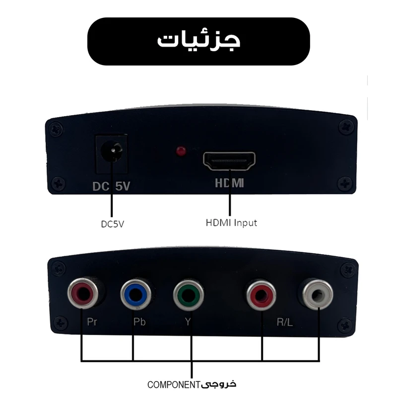مبدل HDMI به COMPONENT مدل 5 فیش کد YPBPR