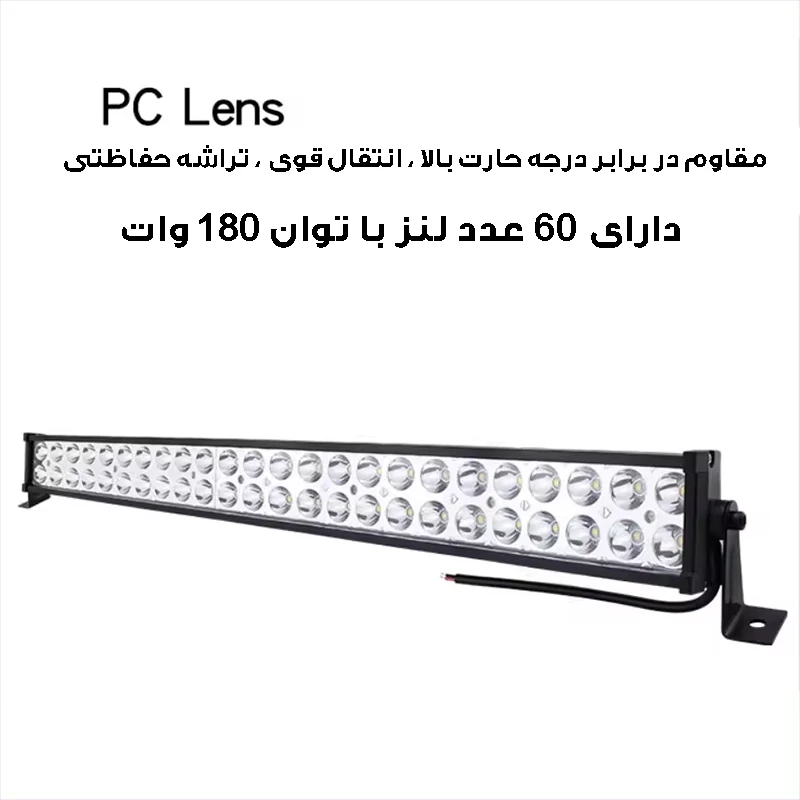 پروژکتور آفرودی مدل لایت بار کد 180W-83CM