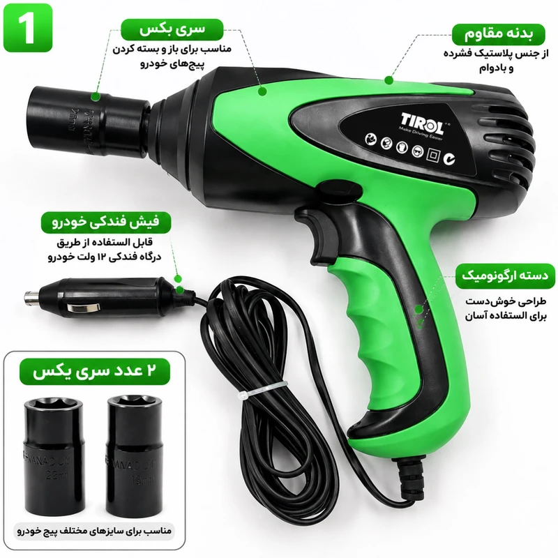آچار چرخ ضربه ای فندکی خودرو تیرول مدل T20827 به همراه سری بکس 17 , 19, 21 و 23 میلیمتر