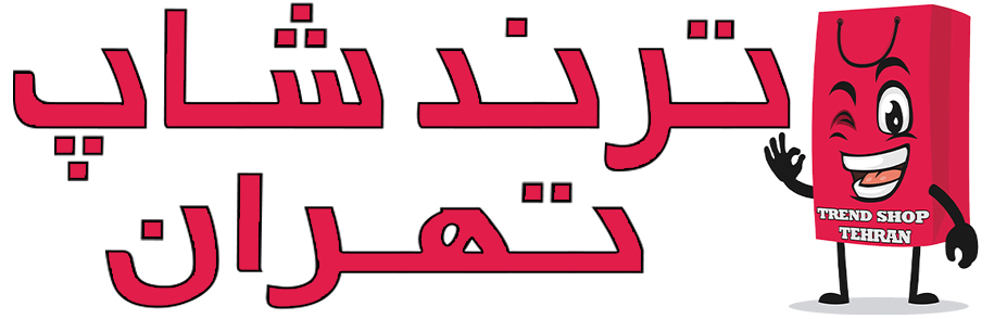 ترند شاپ تهران - واردکننده مستقیم گجت های کاربردی